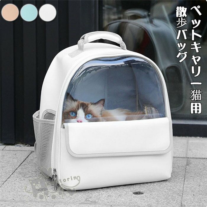 ペットキャリー 猫用 犬用 リュック 犬 キャリーバッグ かわいい 窓付き ハード キャリー ペットバッグ キャリーケース ペット用キャリー 散歩バッグ ケース 小型pet リュック型 おしゃれ 送料無料