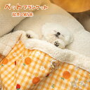 ペットブランケット 犬用 猫用 毛布 マット タオル ソフト 秋冬の防寒 保温 洗える サンゴフリース 可愛い 暖かい ふわふわ ペット用品 送料無料