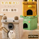 ペットハウス ペットベッド ネコ 猫 ドーム型 ベッド ペット用品 可愛い 柔らか 水洗え 冬 保温 防寒 安眠 ぐっすり眠れる 犬猫 兼用 ペット用品 動物 ...