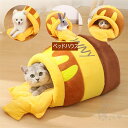 【送料無料】 ペットハウス 猫 ベッド 犬 ベッド ペットベッド ハチミツ クッション キャットハウスベッド 小動物用 ソファー クッション オールシーズ 洗え...