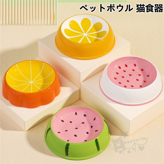 Ceramic - ペットボウル 猫ボウル 猫食器 陶器 フードボウル 猫 えさ 皿 猫 食器 おしゃれ 小型犬猫用 食器 滑り止め 安定感 ネコ ペット食器台 送料無料
