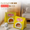 猫ハウス ポテトチップス ペットベッド 猫用 ペットハウス 猫小屋 犬猫兼用 冬用 柔らかい ふわふわ クッション付き 滑り止め 快適 洗える 保温 寒さ対策 ...