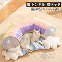 猫 トンネル 猫 おもちゃ 猫ベッド 猫ハウス 折りたたみ 頑丈 一人遊び 運動不足対策 ストレス解消 キャットトイ ペット玩具 猫遊び 人気 丈夫 ペット用品...