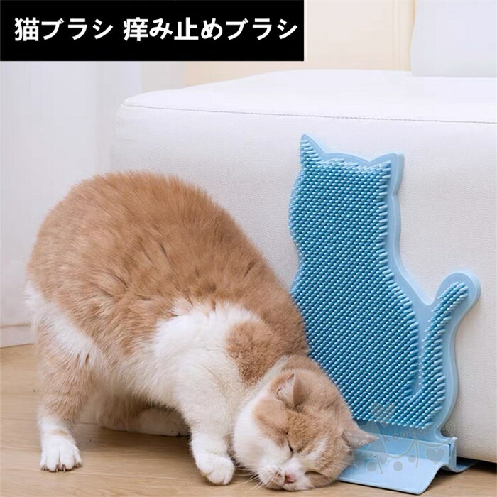 猫ブラシ 痒み止めブラシ ペット用品 猫キャットニップポーチ付き猫セルフグルーマー脱毛コームグルーミングブラシマッサージグッズ 猫用顔すりすり 送料無料