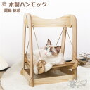 猫 ハンモック 猫ベッド ブランコ ベッド 木製 簡単組み立て 吊りベッド 日光浴 ネコ用 猫 キャット ねこ 猫のストレス解消 玩具室内用 睡眠 運動 休憩 ペット 四季兼用 送料無料(4)