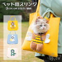 ペット用スリング ドッグスリング 抱っこ紐 肩掛けペットバッグ ドッグ/キャット キャリーバッグ 斜め掛け 蜂 手提げ 小型犬・猫用 アウトドア・旅行・お出かけ...