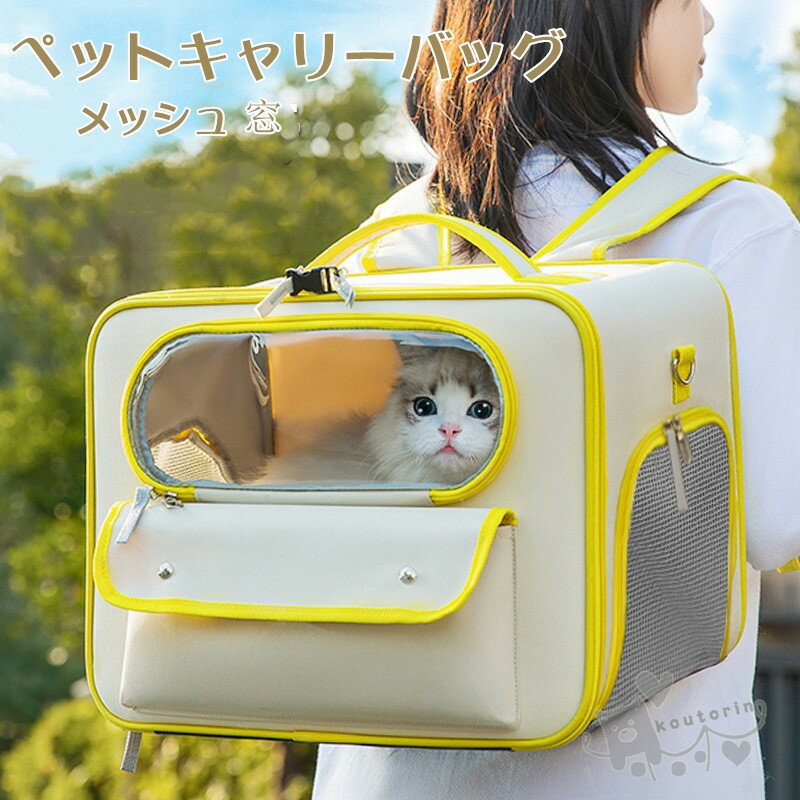 ペットキャリー 猫用 犬用 リュック 犬 キャリーバッグ かわいい メッシュ 窓付き ハード キャリー ペットバッグ キャリーケース ペット用キャリー 散歩バッグ ケース 小型pet リュック型 おしゃれ 送料無料 1