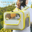 ペットキャリー 猫用 犬用 リュック 犬 キャリーバッグ かわいい メッシュ 窓付き ハード キャリー ペットバッグ キャリーケース ペット用キャリー 散歩バッ...