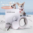 犬 リード 伸縮リード 自動巻き LEDライト付き 長さ3m 小型犬 中型犬 自由伸縮 大型犬 犬用リード 滑り止め ドッグリード 伸縮リード 自動巻き取り式 ...