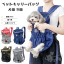 ペットバッグ 抱っこバック 2Way 抱っこ紐 おんぶひも 犬用 ペットキャリー リュック型 通気性抜群 アウトドア 旅行 お出かけ便利 調整可能 中型犬 大型...