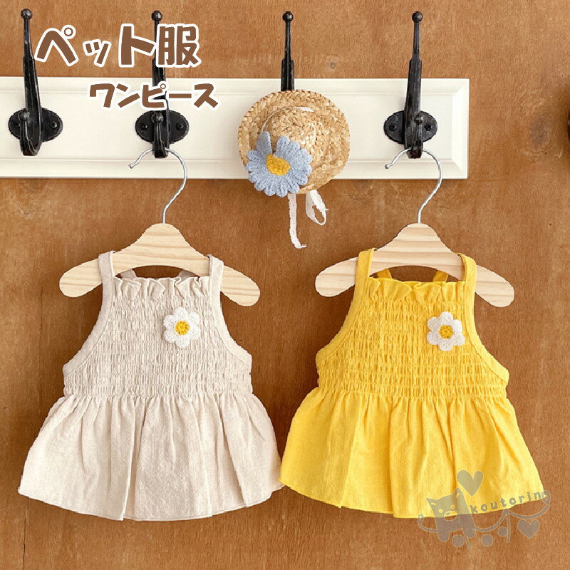 猫の服 犬の服 ドックウェア 花柄ワンピース 小型犬 スカート 中型犬用 ドッグウェア ペット服 犬服 か..