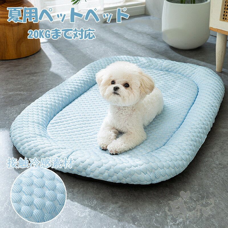 樂天商城 - ペットベッド 犬用 春夏 洗える 滑り止め ひんやりマット ペット 接触冷感 涼しい 猫 子犬 小型犬 中型犬に適用 犬用クッション 雲 夏用 速乾 ペットベッド クッション ペットマット20KGまで対応 送料無料