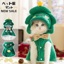 ペットブランケット クリスマス 犬猫 着る毛布 ペットマント ドッグウエア ペットマット 防寒 もこもこ 可愛い 犬服 秋冬 暖かい 部屋着 犬 服 お出かけ 暖かい敷き物 犬の服 コート 袖なし 着脱簡単 フード付き 洗濯可 送料無料