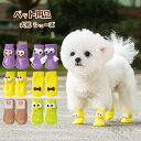 犬 靴下 ペット用品 ニット ソックスシューズ 靴 犬靴 脱げない 可愛いドッグシューズ シューズ 散歩 ドッグシューズ 犬靴 4個入り 送料無料