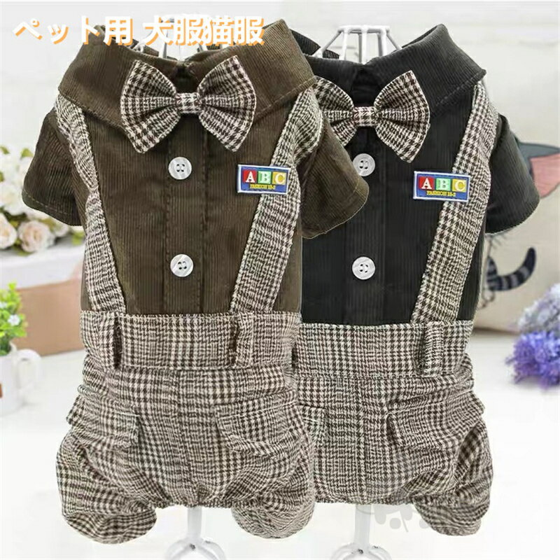 ペット用 犬服猫服 燕尾服 洋服 紳士 コスプレ ペット コスプレ プレゼント 犬タキシード ドッグウエア リボン 蝶ネクタイ お祝い 記念 パーティー 制服 ...