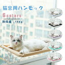ペットハンモック 猫窓用ハンモック キャット 窓用ベッド 吸盤 15kg ペット用品 猫用 犬用 ペット 小動物 日光浴 お昼寝 組み立て 窓 吊り下げ ひなた...
