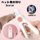 ペット用爪切り猫犬爪切りペットの爪 爪やすり付きネコ つめ切り 高輝度LEDライト 3つのボタン電池を備えた超高輝度中小型犬&猫 ウサギ適用