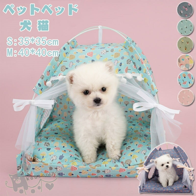 ペットベッド ペットテント S:35*35cm/M:40*40cm 犬猫 夏 ひんやり　ドット犬 猫ベッドペットベッド　ドットハウス 暑さ対策 ひんやり 冷感 クール 涼しい 夏用 秘密基地