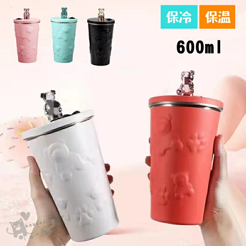 Rakuten - タンブラー 熊型 蓋付き ストロー タンブラー 保温 保冷 蓋付き タンブラー 水筒 蓋付き 600ML クマ型 タンブラー こぼれない ストロー タンブラー 持ち運び ステンレスマグカップ コーヒーカップ タンブラー クリスマス プレゼント ギフト送料無料
