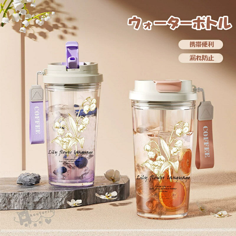 商品情報素材：PCカラー画像通り商品説明【持ち手付き＆携帯便利】： 持ち運びに便利な取っ手付きで、軽量で持ち運びはラクラク！便利な持ち手付きで、アウトドアとスポーツが好きな方への気軽なギフトにぴったりです。食品グレードのシリカゲル製で、滑り止めがついているカバーがあります。【優れた耐熱＆耐冷性】：熱に強い高品質の素材で作られているので、耐冷耐熱性に優れています。-20℃から110℃までの温度変化に耐えられます。【様々なシーンに適用】： ジム、ランニング、トレーニング、サイクリング、旅行、ハイキング、オフィス、アウトドアレクリエーションなどに最適です。注意事項1、モニターの発色具合によって、色が実際のものと相違する場合がございます。2、平置きで採寸ですので、若干の誤差が生じる場合がございます。ご了承くださいませ。◆多少の染めムラや、素材に含まれるインクルージョンがある場合があります。不良品ではありません。ウォーターボトル 水筒 水筒ストロー付直飲み 花柄 ストロー飲み 携帯便利 漏れ防止 子供 キッズ オシャレ 大容量 軽量 おしゃれ かわいい 大人 スポーツボトル 登山用 キャンプ ランニング 自転車 送料無料 ウォーターボトル 水筒 水筒ストロー付直飲み 花柄 ストロー飲み 携帯便利 送料無料 2