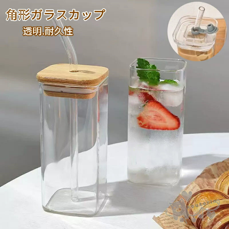 Rakuten - ガラスカップ 軽量 四角形 ガラス カップ シンプル 冷飲用 カクテル グラス スパークリングワイン ジュースグラス プラスチック蓋竹木蓋 透明 耐久性 送料無料