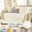 商品情報素材ポリエステルカラー画像通りサイズ90*160cm 3680円90*180cm 4080円90*210cm 4880円90*240cm 5180円180*150cm 5680円180*180cm 5980円180*220cm 6580円180*260cm 7280円180*300cm 7680円180*340cm 8180円注意：注文内容により、金額が違います。注文後、差額を追加請求いたしますので、予めご了承ください。適応種 家具の汚れやペットの毛から保護します。赤ちゃん、子供、犬や猫の家庭に最適です商品説明ソファにぴったりフィットする。お手持ちのソファにぴったりフィットします。四季節も通用でき、防塵、キズ防止などの機能あり、ソファーをしかっりと保護できます注意事項1、モニターの発色具合によって、色が実際のものと相違する場合がございます。2、平置きで採寸ですので、若干の誤差が生じる場合がございます。ご了承くださいませ。ソファーカバー 撥水加工 マルチカバー 1.2.3.4人掛け 無地 肘付き キズ防止 四季適用 保護カバー 防汚 防塵 水洗い お洒落 フィットカバー ペット 犬 猫 爪どき防止 北欧風 肘ありおしゃれ【送料無料】 ソファーカバー 1.2.3.4人掛け 肘付き 無地 北欧風 おしゃれ キズ防止 四季適用 保護カバー 防汚 防塵 水洗い お洒落【送料無料】 2