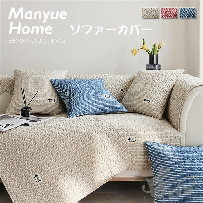 Sofa Covers - ソファーカバー1/2/3/4人掛け 室内マット洗える マルチカバー おしゃれ ペット対策汚れ 滑り止め 柔らかい ソファー保護 洗濯OK 室内マット 防汚 防塵 水洗い お洒落 フィットカバー　ソファーカバー ペット 犬 猫 爪どき防止 北欧 高級感送料無料