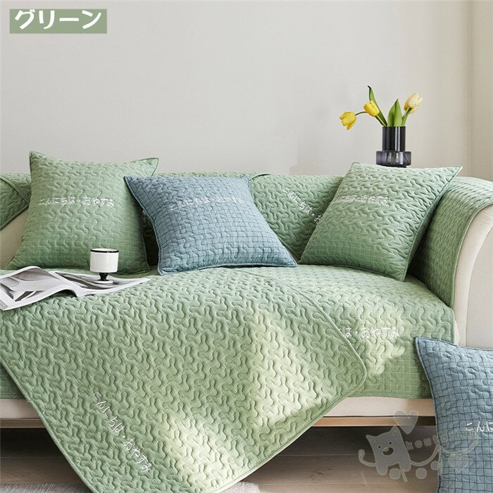 ソファーカバー1/2/3/4人掛け 室内マット洗える 刺繍 マルチカバー おしゃれ ペット対策汚れ 滑り止め 柔らかい ソファー保護 洗濯OK 室内マット 防汚 防塵 水洗い お洒落 フィットカバー ソファーカバー ペット 犬 猫 爪どき防止 北欧 高級感送料無料 [2]