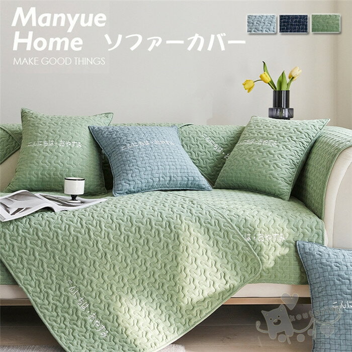 樂天商城 - ソファーカバー1/2/3/4人掛け 室内マット洗える 刺繍 マルチカバー おしゃれ ペット対策汚れ 滑り止め 柔らかい ソファー保護 洗濯OK 室内マット 防汚 防塵 水洗い お洒落 フィットカバー　ソファーカバー ペット 犬 猫 爪どき防止 北欧 高級感送料無料