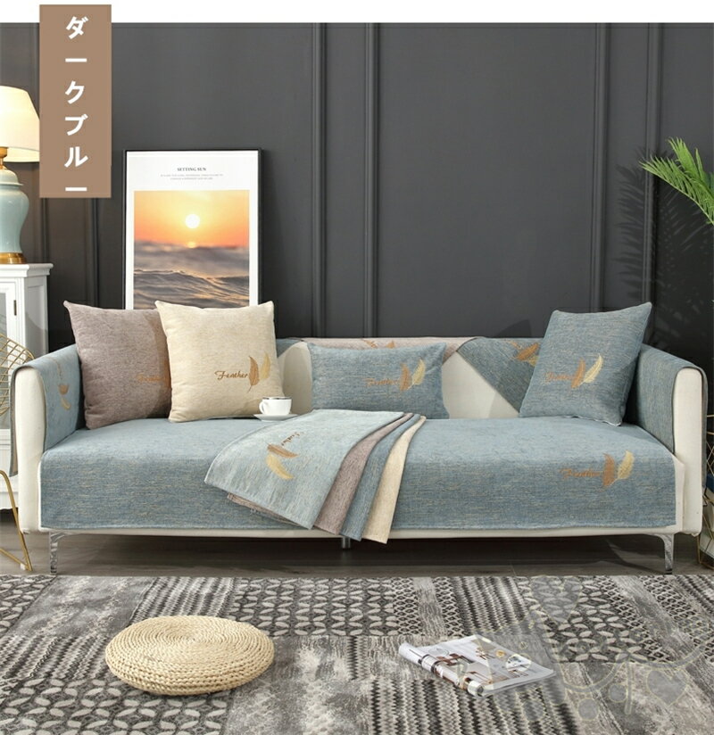 ソファーカバー 室内マット 1/2人掛け 洗える 羽柄 汚れ防止 マルチカバー おしゃれ ペット対策汚れ 柔らかい ソファー保護 防汚 防塵 水洗い お洒落 フィットカバー ペット 犬猫 爪どき防止 四季通用 おしゃれ [2]