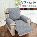 ソファーカバー ソファー マッサージチェア カバー 椅子カバー 撥水加工 汚れ防止 洗濯可能 オールシーズンモダン インテリア シンプル 汚れ 多機能 寝椅子 1人掛け 引っ越し 新居 フィット式 新生活 インテリア送料無料