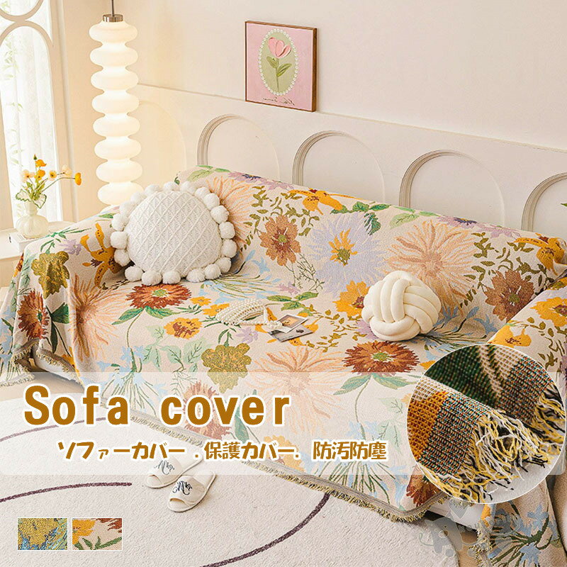 樂天商城 - ソファーカバー マルチカバー 花柄 星夜柄　 1.2.3.4人掛け 四季通用 肘付き キズ防止 保護カバー 防汚 防塵 水洗い お洒落 フィットカバー ペット 犬 猫 爪どき防止 北欧風 肘ありおしゃれ【送料無料】