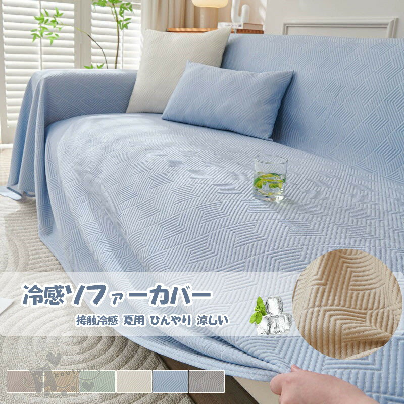 樂天商城 - ソファーカバー 接触冷感 夏用 ひんやり 涼しい ソファベッドカバー 3D立体 おしゃれ ソファーパッド 汚れ防止 シート 敷きパッド ソファパッド ソファマット 色褪せない 爪とぎ防止 北欧 セパレート かけるだけ 肘なし ペット 犬 猫 爪どき防止 北欧風 肘あり送料無料