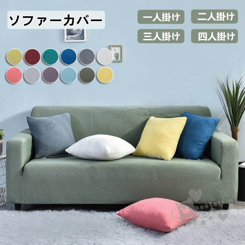 乐天商城 - 撥水加工 ソファーカバー 3/4人掛け 肘あり 洗える ストレッチ ちょうど良い 伸縮 洗濯可能 北欧風 伸縮性 フィットカバー　ソファ カバー ペット 犬 猫 爪どき防止 通気性 送料無料
