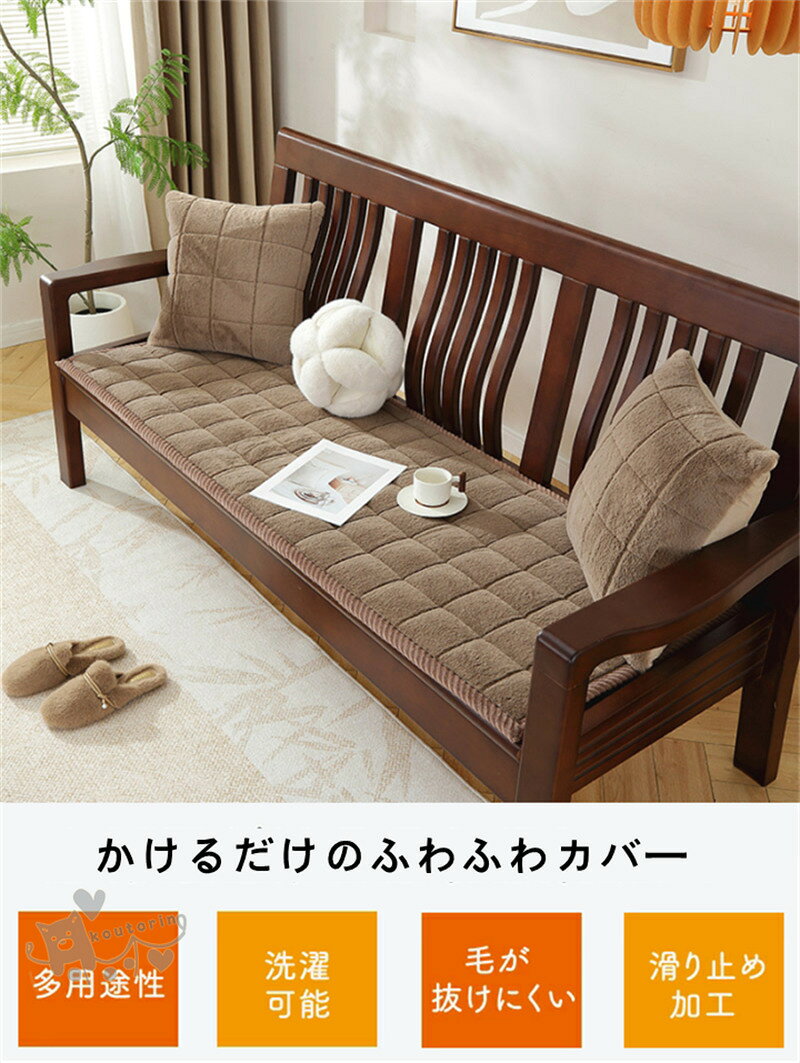 ソファカバー ソファーパッド 厚手 ふわふわ もこもこ 暖かい 洗える かけるだけ シートクッション ソファマット 1/2人 座面カバー 座面だけ 長座布団 チェア 長方形 キルト 着せ替え L字 カウチ 爪とぎ 傷 汚れ防止 ロングクッション 送料無料 [2]