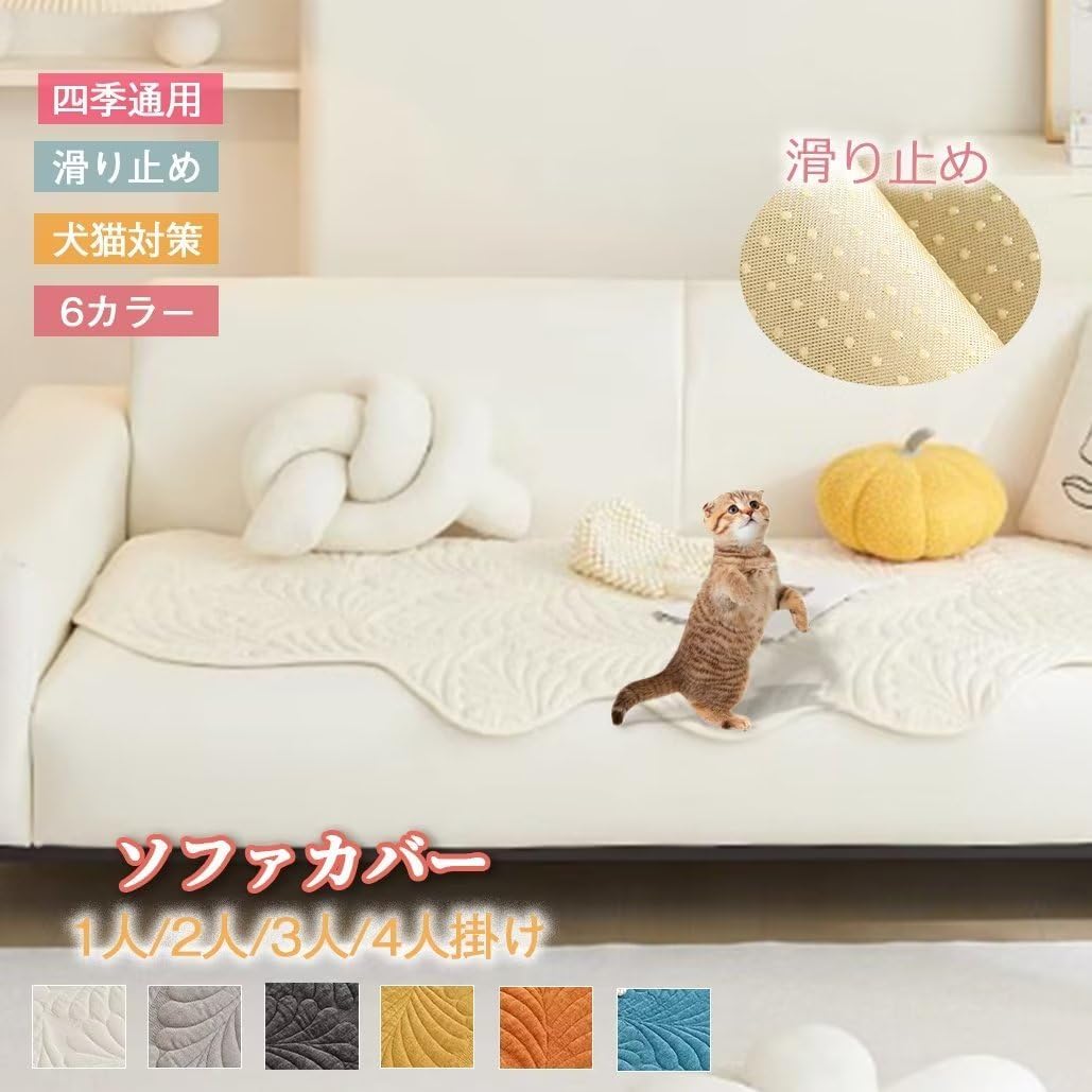 Rakuten - ファーカバー マルチカバー ソファー ソファパッド かけるだけ 犬猫対策 替えソファカバー ソファーシート 滑り止め 座面カバー 1人掛け 2人掛け 3人掛け 4人掛け 肘付き 肘なし 防塵 汚れ防止 傷防止 爪とぎ防止 ソファーベッドカバー 北欧 ソファーシーツ ソファー保護