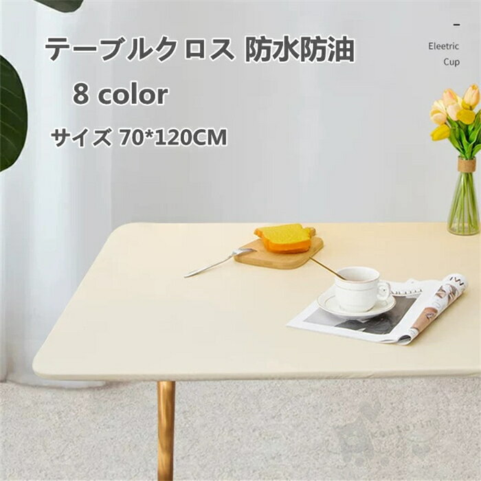 Rakuten - テーブルクロス 防水防油 PUレザー 北欧 テーブルマット 食事マット 汚れ防止 滑り止め 食卓カバー 長方形 お手入れ簡単 テーブルクロスカバー 耐熱 ティーテーブル 70*120cm 送料無料