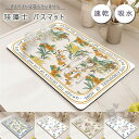珪藻土 水切りマット ソフトマット キッチンマット 花柄 きれい 食器乾燥マット 食器収納 抗菌 速乾吸水 コースター 台所用品 食器おき 吸水 除湿 軽量 速乾 滑り止め 洗面所マット 送料無料