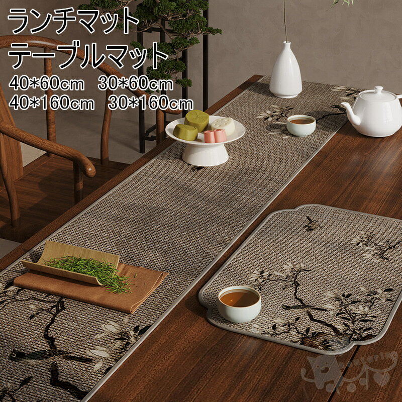 テーブルランナー ランチマット テーブルクロス ランチョンマット撥水 おしゃれ 鳥柄 植物柄 アジアン テーブルライナー テーブルマット 敷き物 テーブル装飾 ランチョンマット 北欧風 インテリア 送料無料