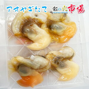 特大 アオヤギたて 3P（1P 4枚）あおやぎ バカガイ 刺身 煮物 汁物