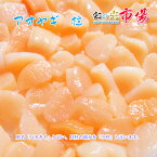 旬の味！ 千葉県産 アオヤギ 小柱 3パック (1p 100~150g) 青柳 柱