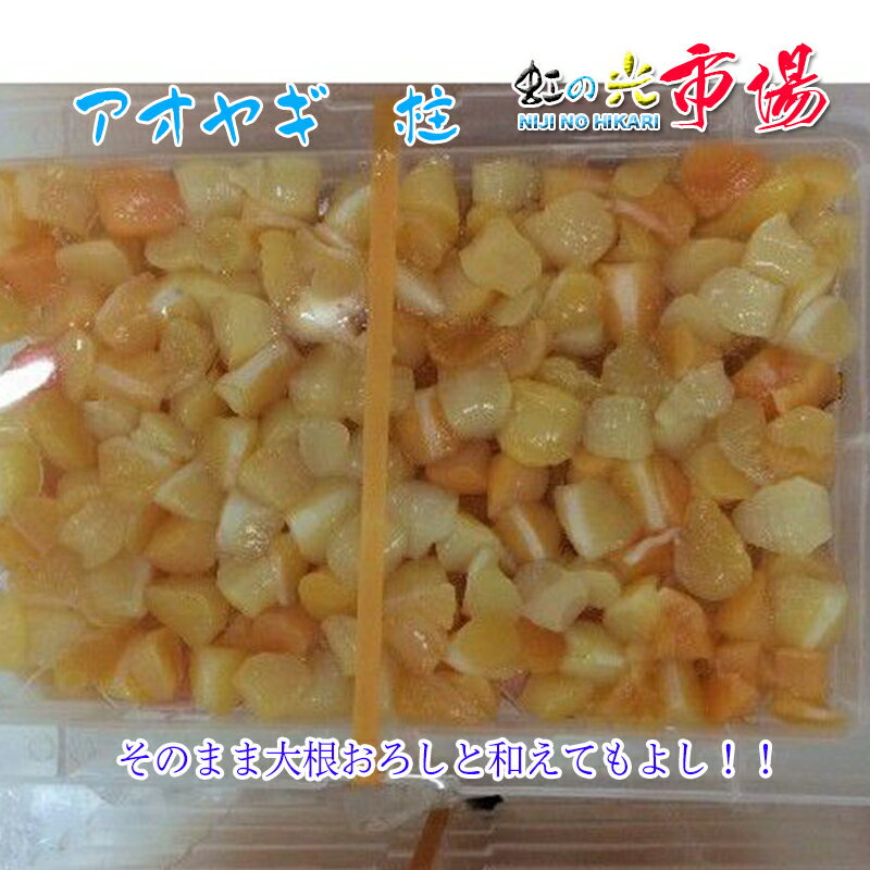 千葉県産 アオヤギ 小柱 5パック (1p 100~150g) 青柳 柱 天ぷら かき揚げ かき揚げ...
