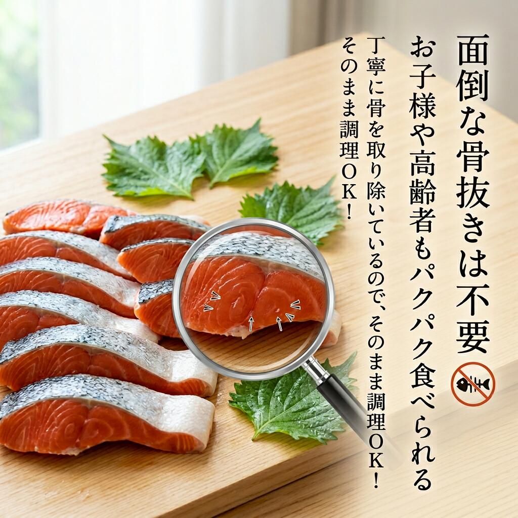 新発売 人気 冷凍 無塩 骨取り 北海道産 天然 銀鮭 切身 骨なしお弁当 朝食用 ムニ...