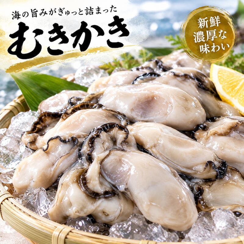 名称 生むき 牡蠣 内容量 500g 産地名 三重県・広島県 保存方法 冷蔵 商品詳細 生食用のカキは、食中毒の菌を取り除くために、紫外線殺菌装置で殺菌した海水に2～3日間ほど入れられ、ほぼ絶食状態となり身が痩せた状態になります。 加熱用のカキは殺菌の必要が無く(加熱用のため)とれたての新鮮状態のまますぐに出荷されるので、身はプリプリのまま！ カキフライ・カキ鍋・カキソテーなど、レシピは沢山ありますが、塩ゆでで醤油につけて食べるのがおすすめの食べ方です。 配送方法 ヤマト運輸のクール便※こちらの商品は冷蔵便での発送となります。 冷凍商品と同梱出来ませんので、ご了承お願い致します。 賞味期限 冷蔵保存で2日以内にお召し上がりください。 備　考 ※写真はイメージです。計量致しますので、実際の商品の見た目とは多少異なる場合が御座います。 ※日時指定の場合、天候（時化などによる入荷の遅れ）・配送上の都合により指定された通りにお届けできない場合がありますので、基本は日付指定はお受けできません。ご理解下さい。 上記をご了承頂ける方のみ日付指定をお受け致します。その場合、指定は10日以内でお願い致します。 ※日付指定優先の場合、入荷状況により予告なくメーカーが変更になる場合が御座います。 その場合発送時、メールでご連絡させて頂きます。