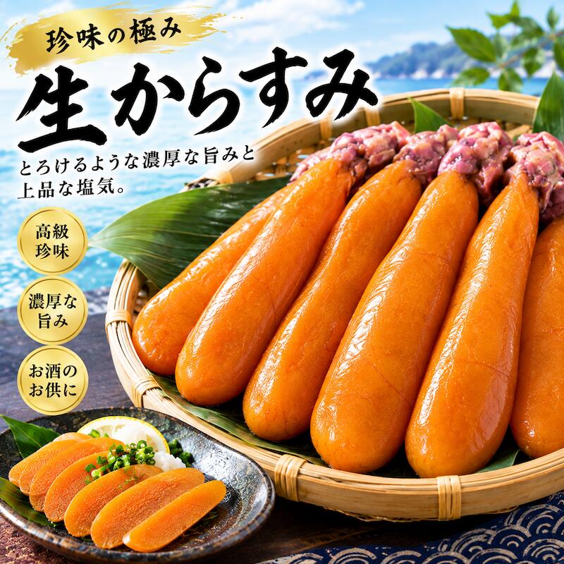 名称 生 カラスミ 内容量 3kg 産地名 神奈川産・他の県 保存方法 冷蔵 商品詳細 海の香りが広がり、鮮やかな山吹色の粒々に食欲をそそられる生からすみです。 明太子やキャビアとは、また一味違うコクのある旨味とあとをひく美味しさをお楽しみ下さい。 温かいご飯にちょっと乗せたり、大根おろしに乗せると色合いもよく、また、イカや白身魚のお刺身の上に乗せても美味です。 またお酒を飲む方には最高のおつまみとして、至福の時を味わえます。 配送方法 ヤマト運輸のクール便※こちらの商品は冷蔵便での発送となります。 冷凍商品と同梱出来ませんので、ご了承お願い致します。 賞味期限 冷蔵保存で2日以内にお召し上がりください。 備　考 ※写真はイメージです。計量致しますので、実際の商品の見た目とは多少異なる場合が御座います。 ※日時指定の場合、天候（時化などによる入荷の遅れ）・配送上の都合により指定された通りにお届けできない場合がありますので、基本は日付指定はお受けできません。ご理解下さい。 上記をご了承頂ける方のみ日付指定をお受け致します。その場合、指定は10日以内でお願い致します。 ※日付指定優先の場合、入荷状況により予告なくメーカーが変更になる場合が御座います。 その場合発送時、メールでご連絡させて頂きます。