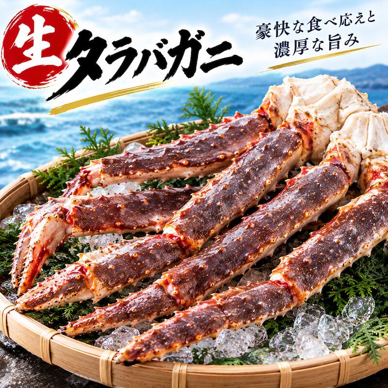 名称：生タラバガニ 4L 4肩セット 内容量：1肩800g 産地名：ロシア・アラスカ 養殖・解凍：天然　 保存方法：冷凍 ※写真はイメージです。計量致しますので、実際の商品の見た目とは多少異なる場合が御座います。 ※こちらの商品は冷凍便での発送となります。 冷蔵商品と同梱出来ませんので、ご了承お願い致します。 ※賞味期限は、到着後7日間です。到着後はお早めにお召し上がり下さい。保管方法は「冷凍保存」でお願い致します。 ※日時指定の場合、天候（時化などによる入荷の遅れ）・配送上の都合により指定された通りにお届けできない場合がありますので、基本は日付指定はお受けできません。ご理解下さい。 上記をご了承頂ける方のみ日付指定をお受け致します。その場合、指定は10日以内でお願い致します。 ※日付指定優先の場合、入荷状況により予告なくメーカーが変更になる場合が御座います。 その場合発送時、メールでご連絡させて頂きます。