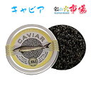 キャビア シベリアンキャビア 3缶（1缶20g） AKI おつまみ 高級 パーティー グルメ 魚卵 食品 caviar 高級つまみ 贅沢 家飲み 記念日