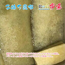 お歳暮) 子持ち 昆布 1kg 寿司ネタ おつまみ