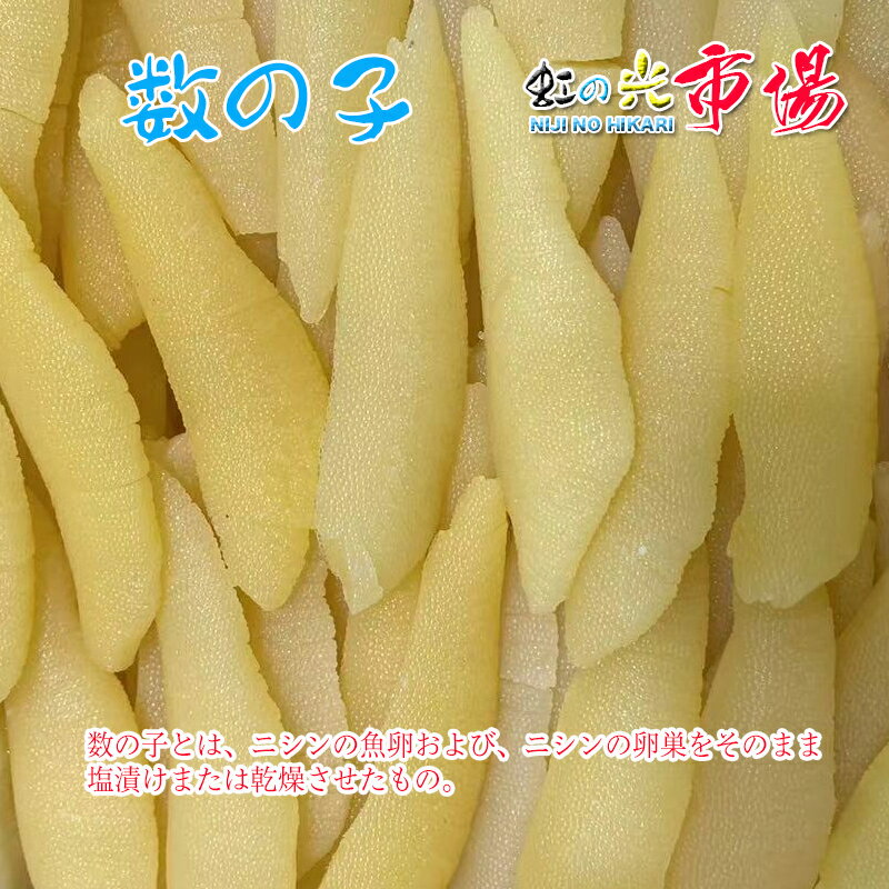 かずの子 特選品 かずのこ カズノコ 500g 最大級の新物 数の子