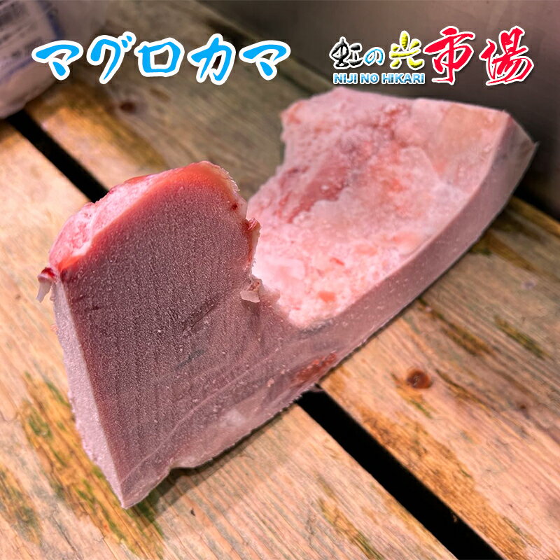 本マグロカマトロ 5個 1個 500~800g バーベキュー 焼き物